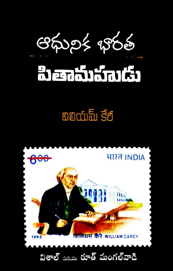 William Carey Telugu