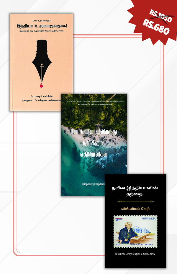 Tamil Christian Books Combo Offer